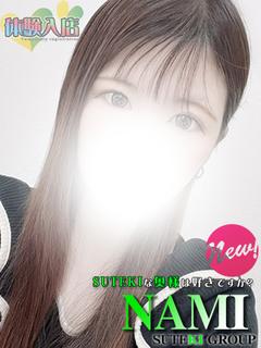 体験　なみ　奥様