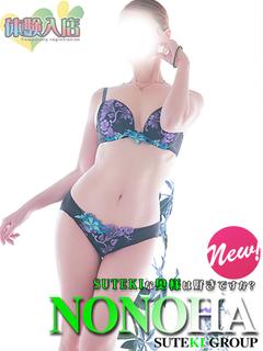 体験　ののは　奥様