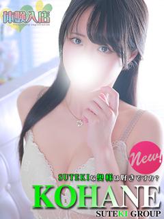 体験　こはね　奥様