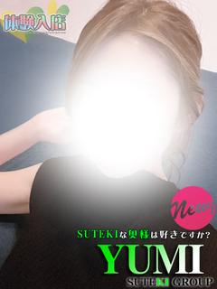 体験　ゆみ　奥様