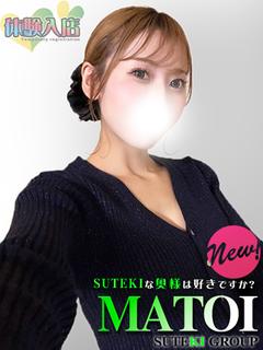 母乳　まとい　奥様
