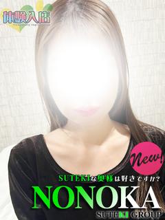 体験　ののか　奥様