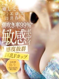 弥生