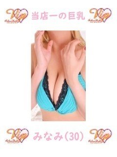 ♡みなみ♡Hカップに...