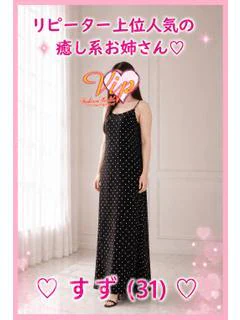 ♡すず♡人気の癒し系