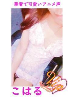 ♡こはる♡笑顔性格癒...