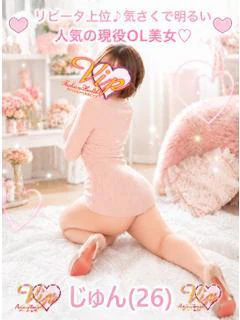 ♡じゅん♡リピート上