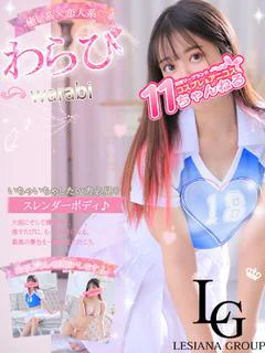 わらび