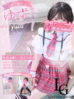ゆず