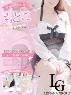 もとこ