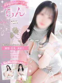 らん