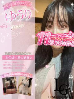 ゆうり