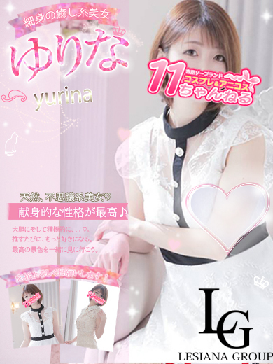 ゆりな のプロフィール写真