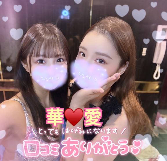 華 の 【お礼写メ日記】