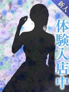 そら(体入)