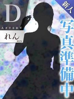 れん