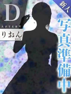 りおん