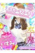 いずみ (26)
