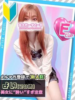 よい