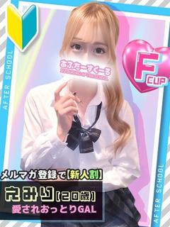 えみり