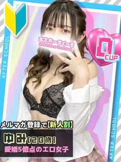ゆみ