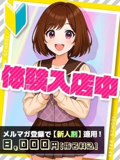 なぎさ(体入)