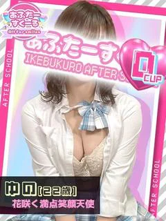ゆの