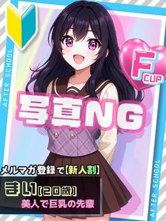 まい