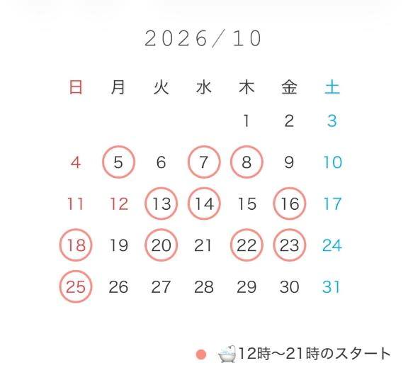 10月の予定
