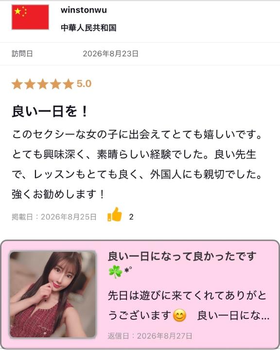 風間　あい の 口コミ投稿ありがとう🧸💌