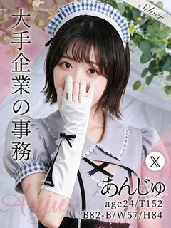 あんじゅ