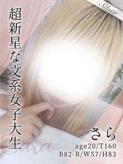 さら