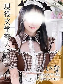 れいな