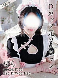 せら