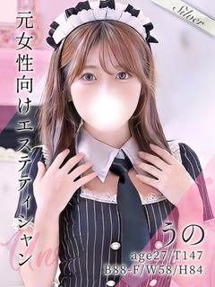 うの
