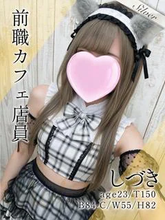 しづき