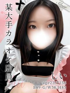 しい