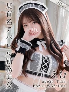 えむ