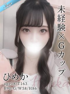 ひめか