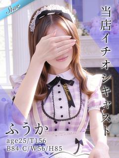 ふうか