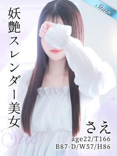 さえ