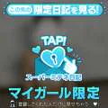 もらいまし