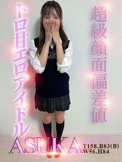 あすか
