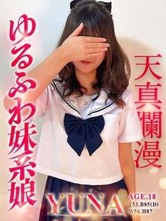 ゆな