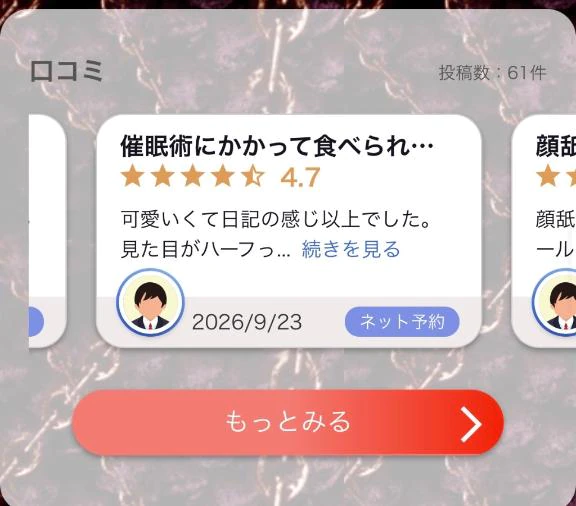 💋催眠術にかかってしまったM男くん