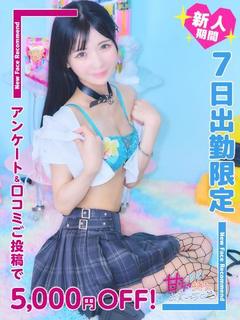 ななみ【🔰5,000円OFF】