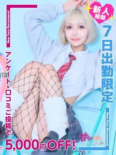 なみへ～【🔰5,000円OFF