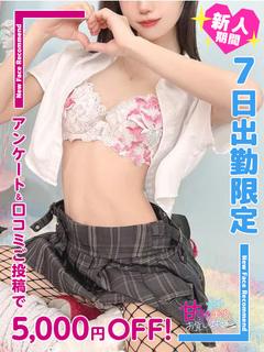 ななみ【🔰8,000円OFF】