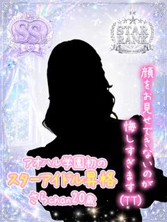 さら