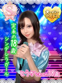 とうか